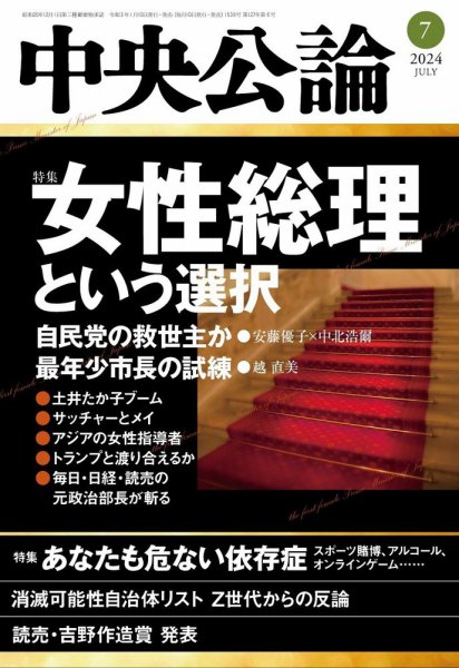 中央公論 2024年7月号 (発売日2024年06月10日) 表紙