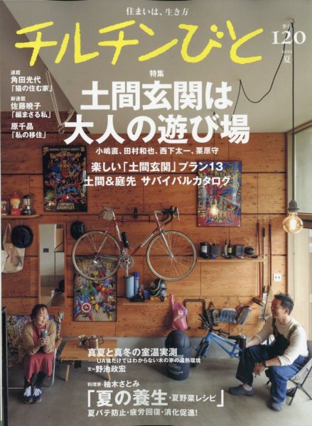 チルチンびと 2024年7月号 (発売日2024年06月11日) 表紙