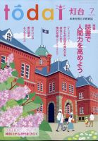 灯台 2024年7月号 表紙