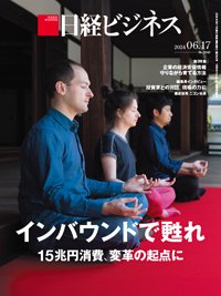 日経ビジネス No.2245 (発売日2024年06月17日) 表紙