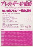 アレルギー リウマチ性疾患 9月臨時増刊号 表紙