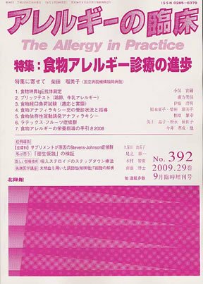 アレルギー リウマチ性疾患 9月臨時増刊号 (発売日2009年08月30日) 表紙