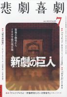 悲劇喜劇のバックナンバー | 雑誌/定期購読の予約はFujisan