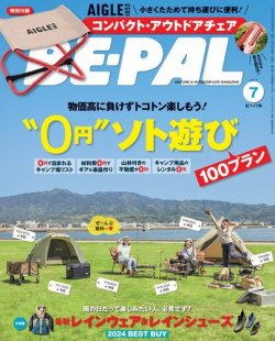 BE-PAL（ビーパル） 2024年7月号 (発売日2024年06月07日) | 雑誌/電子書籍/定期購読の予約はFujisan