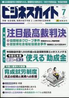 ビジネスガイド 2024年7月号 表紙