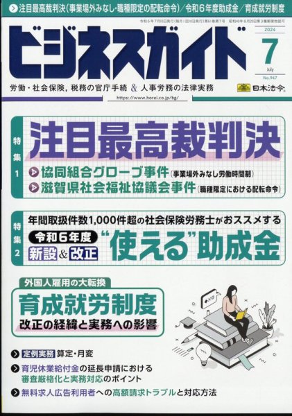 ビジネスガイド 2024年7月号 (発売日2024年06月10日) 表紙