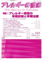 アレルギー リウマチ性疾患 12月臨時増刊号 表紙