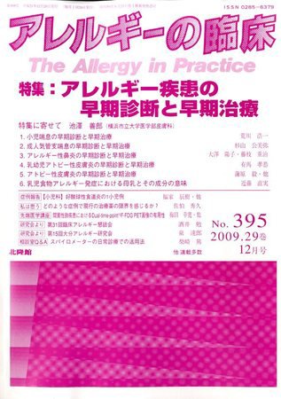 アレルギー リウマチ性疾患 12月臨時増刊号 (発売日2009年11月27日) 表紙