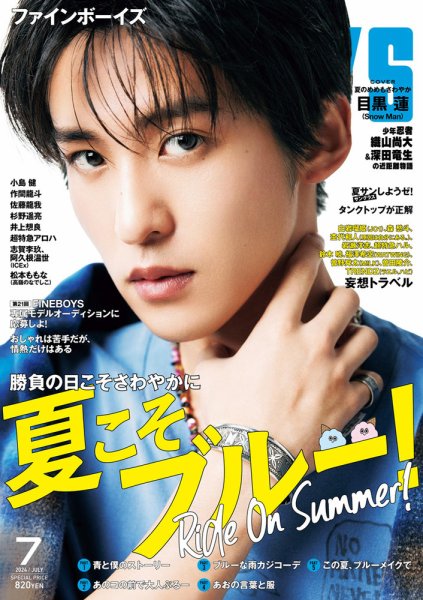 FINEBOYS（ファインボーイズ） 2024年7月号 (発売日2024年06月07日