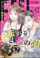 フィールヤング 2024年7月号 表紙