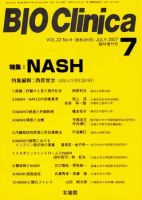 BIO Clinica（バイオクリニカ） 7月臨時増刊号 表紙