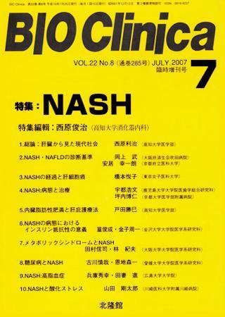 BIO Clinica（バイオクリニカ） 7月臨時増刊号 (発売日2007年06月20日) 表紙