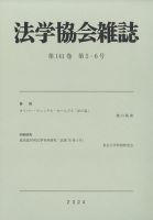 法学協会雑誌 2024年5月号 表紙