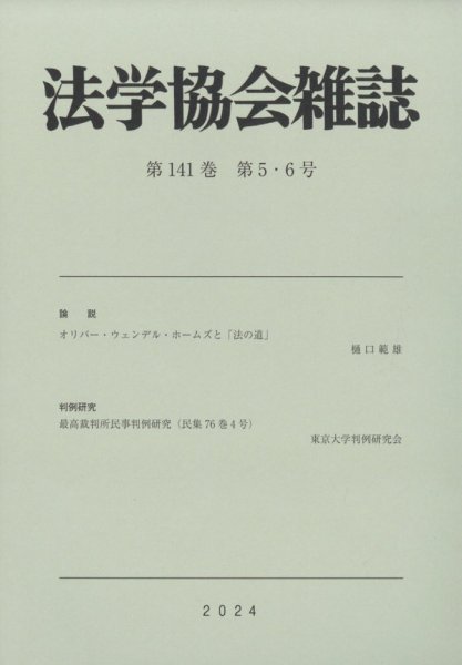 法学協会雑誌 2024年5月号 (発売日2024年06月18日) 表紙
