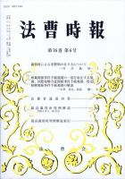 法曹時報 2024年6月号 表紙