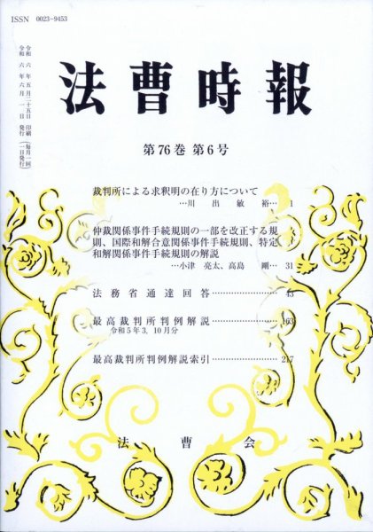 法曹時報 2024年6月号 (発売日2024年06月12日) 表紙