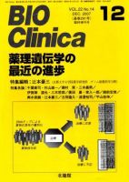BIO Clinica（バイオクリニカ） 12月臨時増刊号 表紙