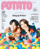 POTATO（ポテト）のバックナンバー | 雑誌/電子書籍/定期購読の予約はFujisan