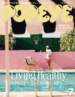 POPEYE（ポパイ） 2024年 7月号 表紙