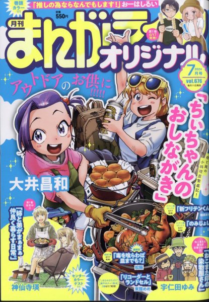 まんがライフオリジナル 2024年7月号 (発売日2024年06月11日) 表紙