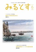 みるとす（MYRTOS） 6月（194）号 表紙