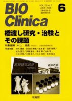 BIO Clinica（バイオクリニカ） 6月臨時増刊号 表紙