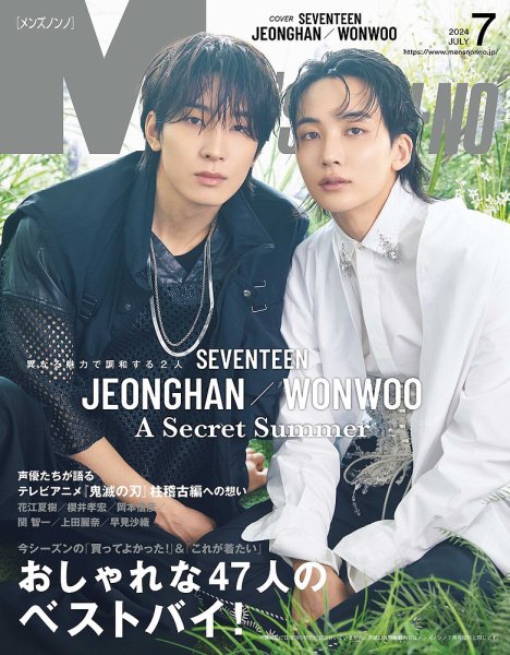 MEN'S NON-NO（メンズノンノ） 2024年7月号 (発売日2024年06月07日