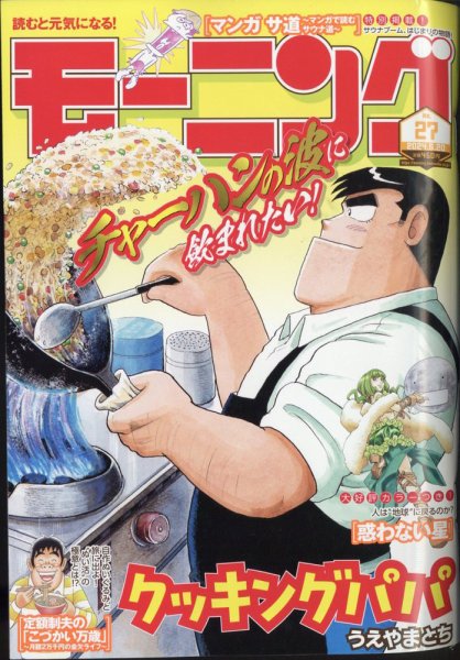 モーニング 2024年6/20号 (発売日2024年06月06日) 表紙