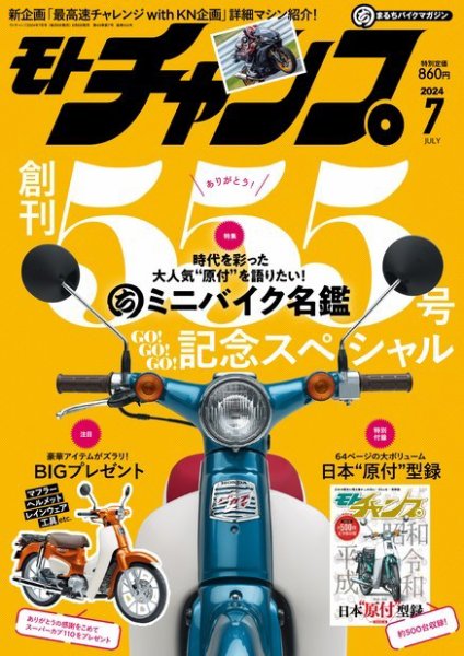モトチャンプ 2024年7月号 (発売日2024年06月06日) 表紙