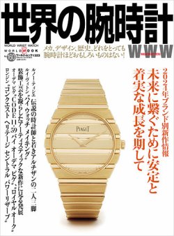 世界の腕時計 1年(4冊)/ワールドフォトプレス - メンズファッション 雑誌