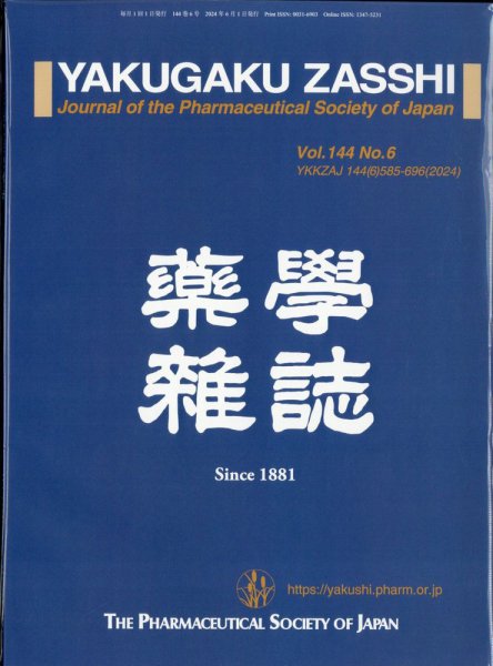 YAKUGAKU ZASSHI(薬学雑誌) 2024年6月号 (発売日2024年06月06日) 表紙