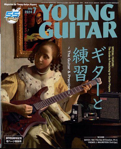 YOUNG GUITAR（ヤングギター）の最新号【2024年7月号 (発売日2024年06 