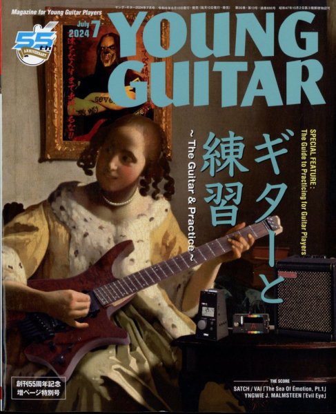YOUNG GUITAR（ヤングギター） 2024年7月号 (発売日2024年06月10日) 表紙