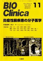 BIO Clinica（バイオクリニカ） 11月臨時増刊号 表紙