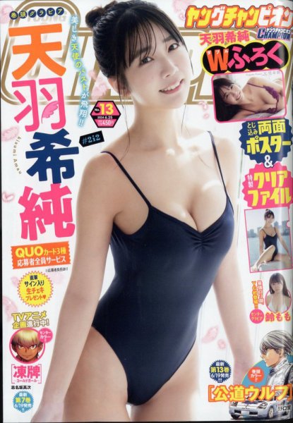 YOUNG CHAMPION (ヤングチャンピオン) 2024年6/25号 (発売日2024年06月11日) 表紙