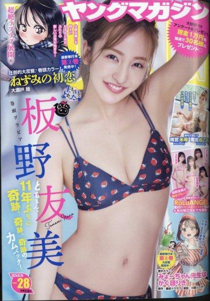 週刊ヤングマガジン 2024年6/24号 (発売日2024年06月10日) | 雑誌/定期