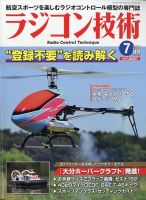ラジコン技術 2024年7月号 (発売日2024年06月10日) 表紙