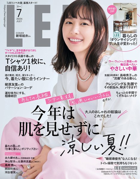 LEE（リー） 2024年7月号 (発売日2024年06月07日) | 雑誌/定期購読の