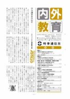 内外教育 12/9号 表紙