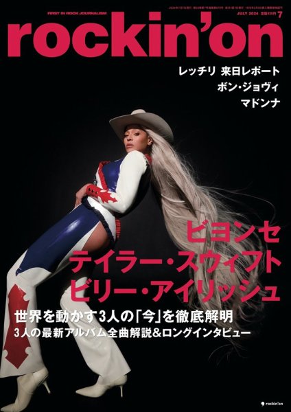 rockin’on（ロッキング・オン） 2024年7月号 (発売日2024年06月07日) 表紙