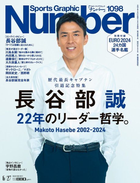 ナンバー(Sports Graphic Number) 2024/6/27（1098号） (発売日2024年