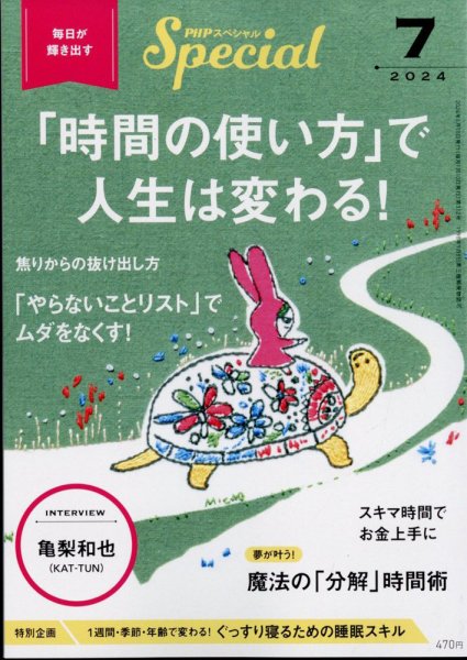 PHPスペシャル 7月号 (発売日2024年06月07日) 表紙