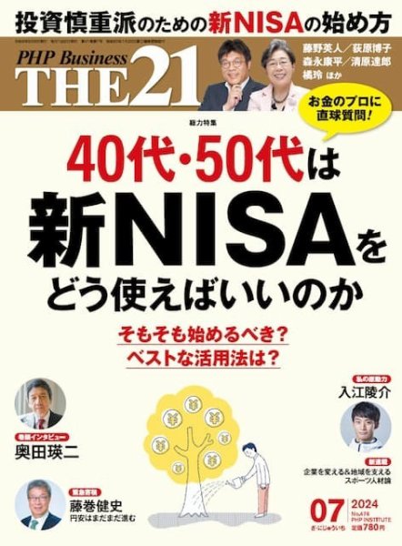 THE21（ザニジュウイチ） 7月号 (発売日2024年06月06日) 表紙