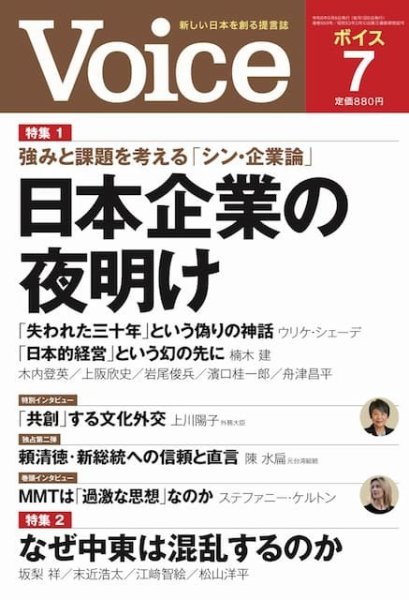 Voice（ボイス） 7月号 (発売日2024年06月06日) 表紙