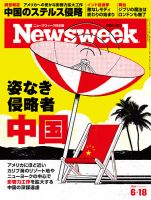 ニューズウィーク日本版 Newsweek Japan 2024年6/18号 表紙
