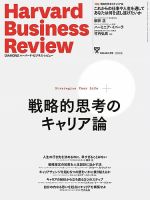 DIAMONDハーバード・ビジネス・レビュー 2024年7月号 (発売日2024年06月10日) 表紙