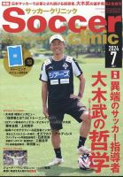 サッカークリニック 2024年7月号 表紙
