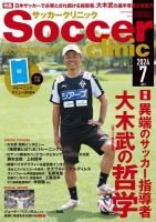 サッカークリニックのバックナンバー | 雑誌/電子書籍/定期購読の予約はFujisan