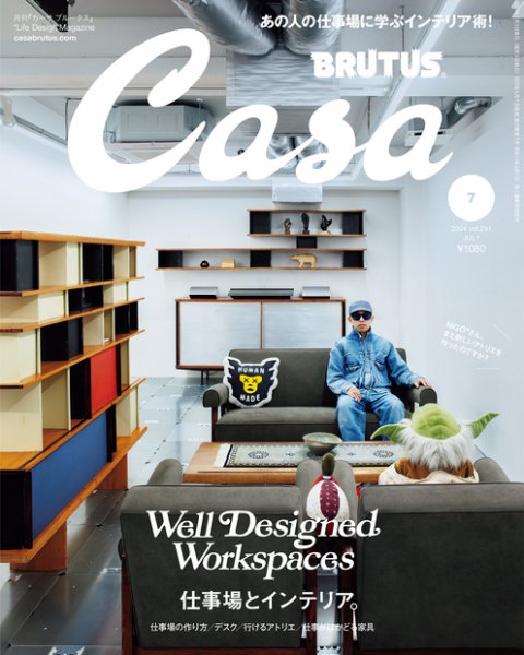 CasaBRUTUS(カーサブルータス) 2024年7月号 (発売日2024年06月07日