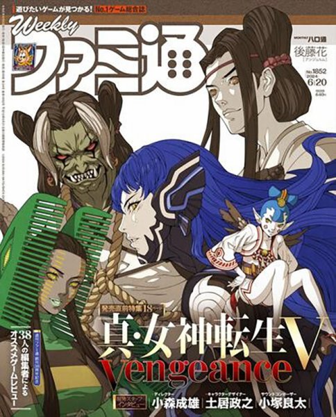 週刊ファミ通 2024年6/20号 (発売日2024年06月06日) 表紙